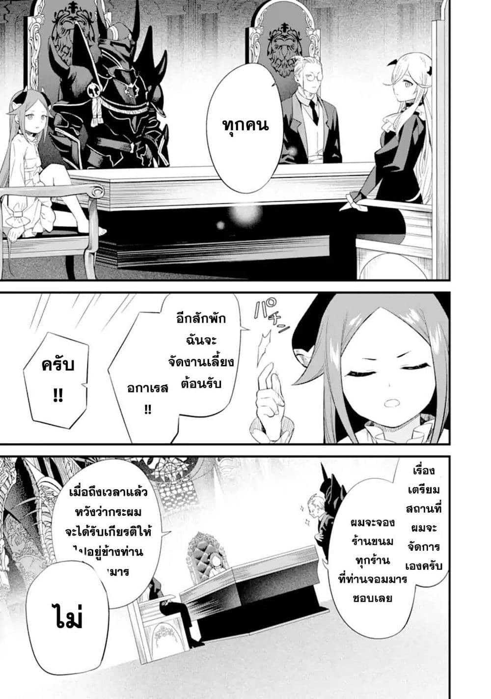 Nankoufuraku no Maoujou e Youkoso ตอนที่ 5 (33)